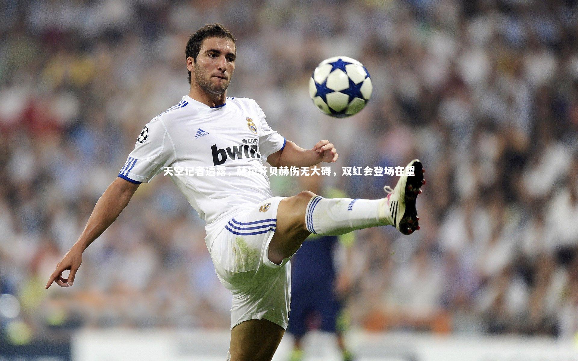 fbapp|天空记者透露，赫拉芬贝赫伤无大碍，双红会登场在望